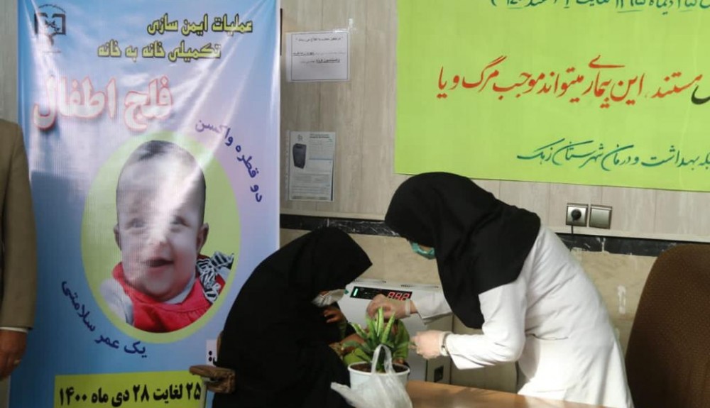 آغاز اجرای طرح ایمن سازی تکمیلی خانه به خانه فلج اطفال  در شهرستان زهک